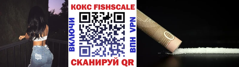 КОКАИН Fish Scale Калязин